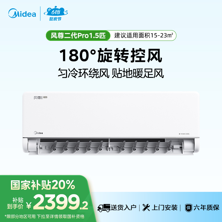 美的空调 风尊二代Pro KFR-35GW/N8MXC1ⅡPro 变频 分体套机 空调新品