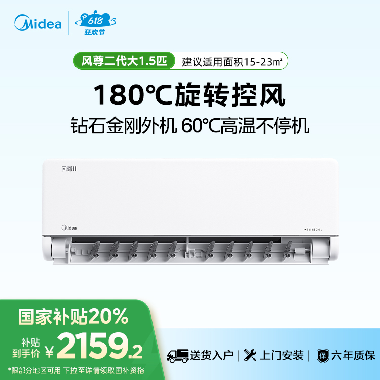 美的空调 1.5匹KFR-35GW/N8MXC1Ⅱ 新升级 风尊二代 一键酷省电 变频 分体套机