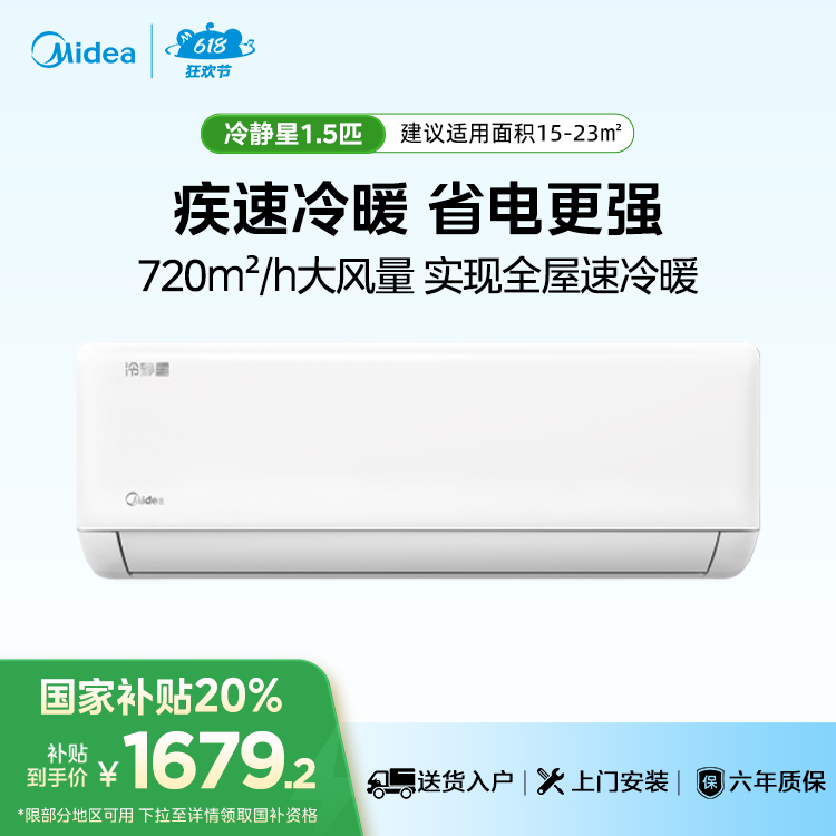 美的空调 冷静星三代 KFR-35GW/PH2 变频 分体套机 极地白 美的