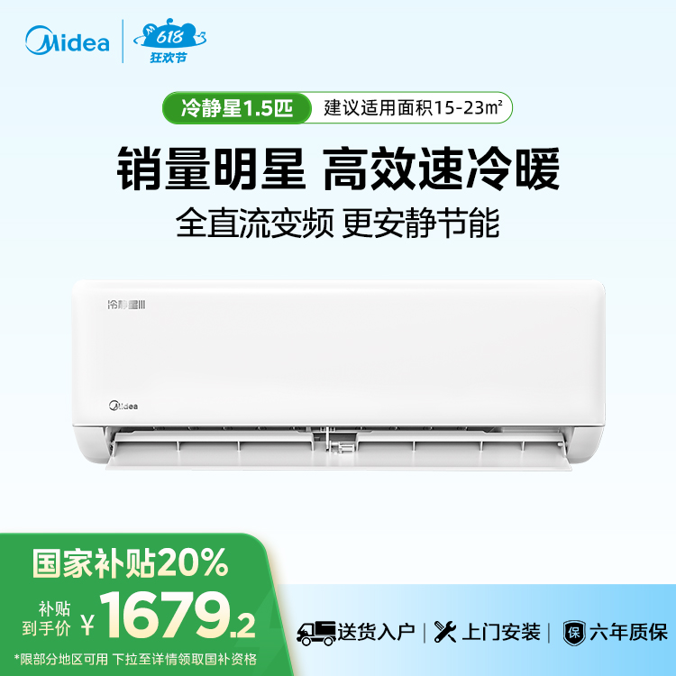 美的空调挂机1.5匹冷静星三代 KFR-35GW/PH1-1新一级能效高温除菌快速制热第四代智清洁