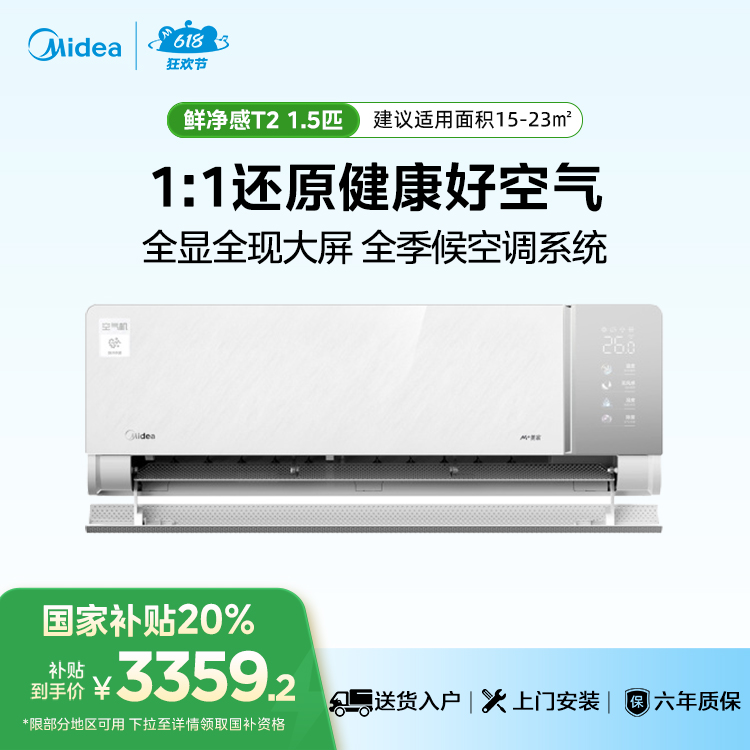 美的空调 鲜净感 空气机T2 KFR-35GW/T2 无风感 变频一级能效 分体套机 极地白 