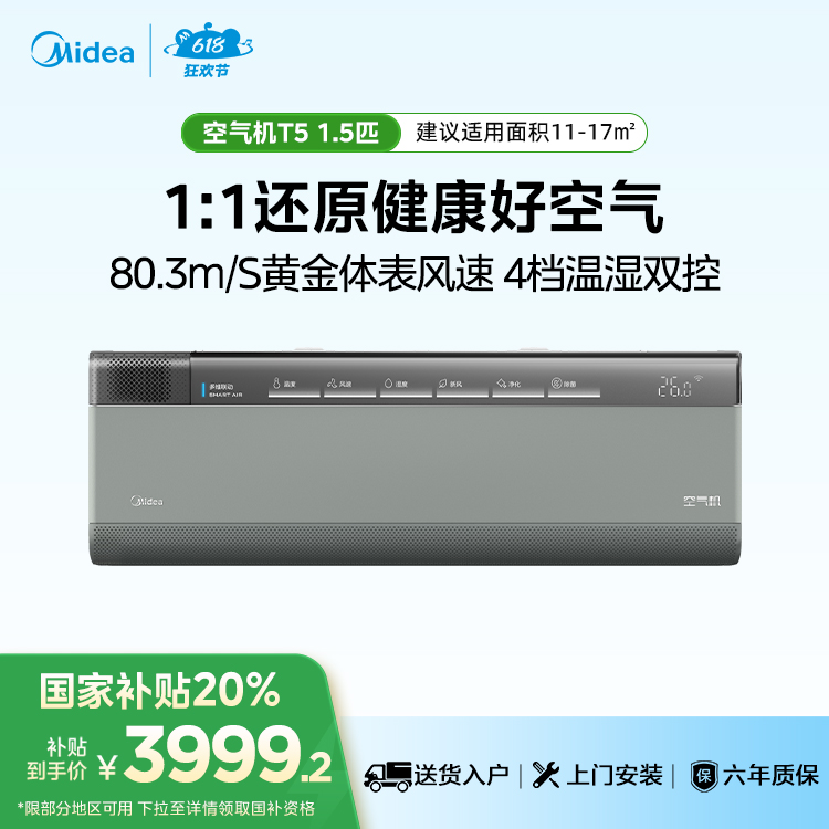 美的空调 空气机 KFR-35GW/T5 变频 分体套机 榭湖银 美的
