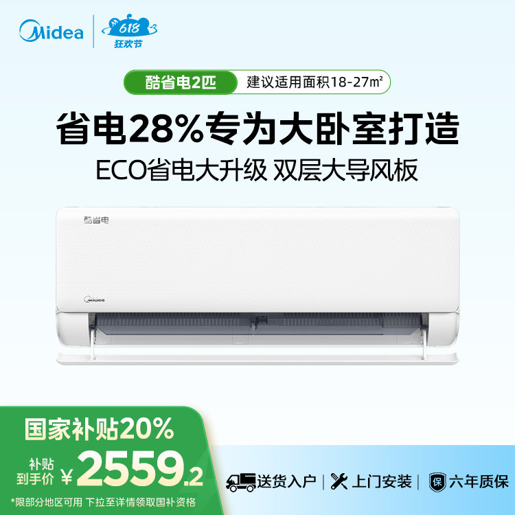美的空调 酷省电一级能效 大卧室冷量加码小2匹挂机 KFR-46GW/N8KS1-1