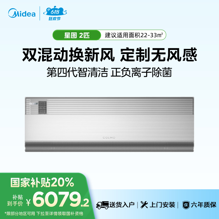 COLMO星图系列筑境空调2匹卧室冷暖一级能效变频挂机KFR-50GW/CA1 鲜净新风空调