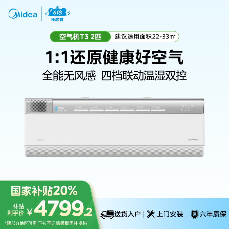 美的  KFR-50GW/T3 变频 分体套机 极地白 美的