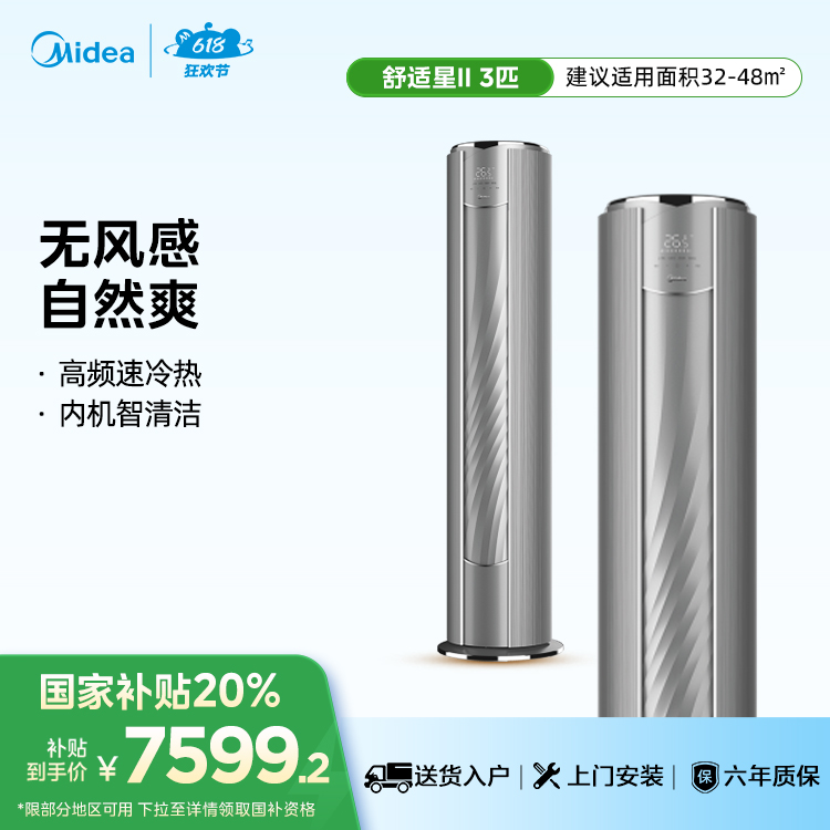 美的空调舒适星 KFR-72LW/BDN8Y-YB233(1)A 变频 柜机套机 钛钢灰 美的