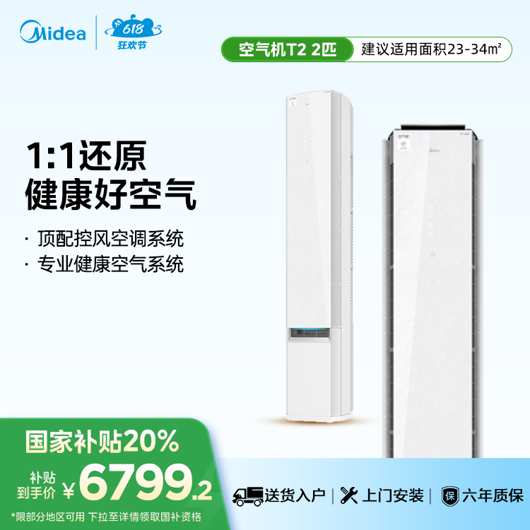 美的空调 空气机T2 KFR-51LW/T2 变频 柜机套机 极地白
