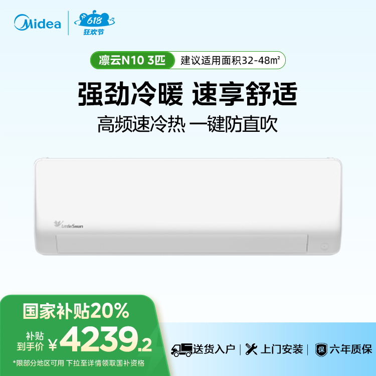 小天鹅空调凛云 KFR-72GW/N10-1 变频 分体套机 极地白 