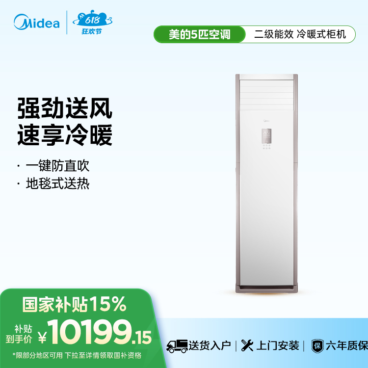 美的空调 KFR-120LW/BSDN8Y-PA401(2)A 柜机套机 极地白 美的