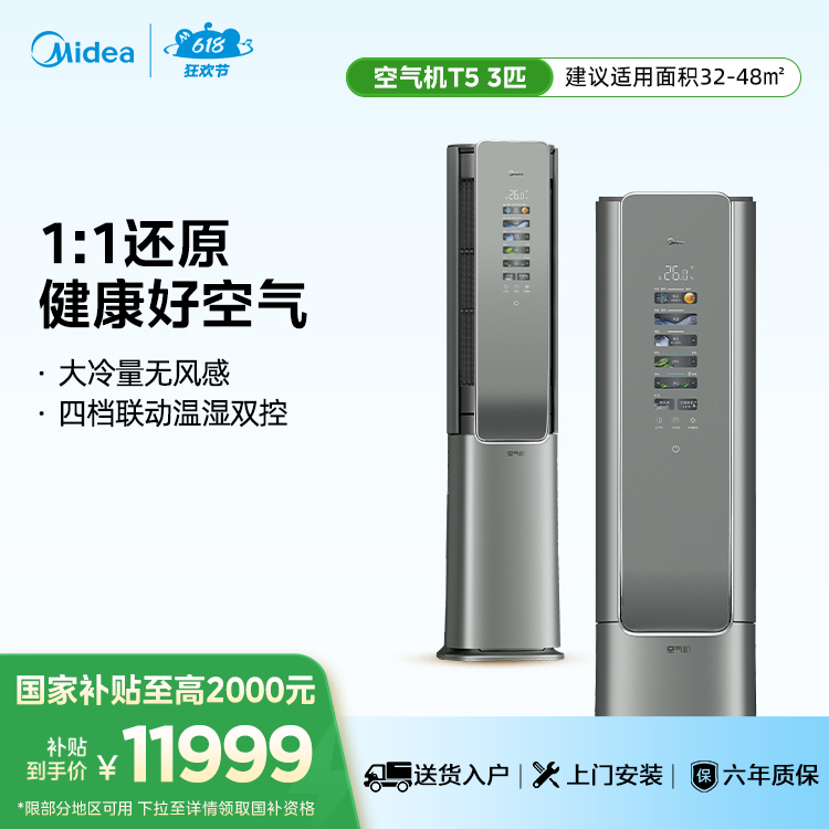 美的空调 空气机 KFR-72LW/T5 变频 柜机套机 榭湖银