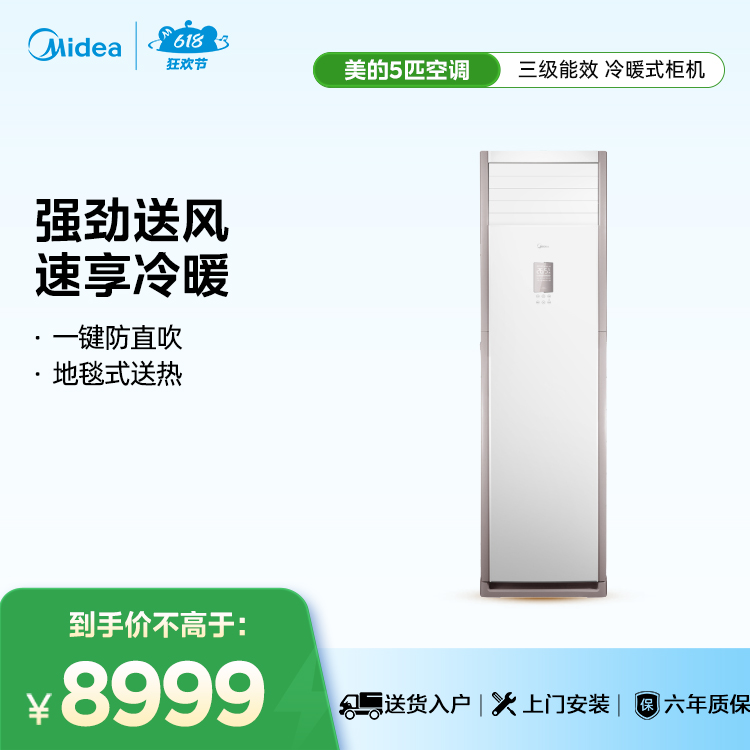 美的空调5匹柜机RFD-120LW/BSDN8Y-PA401(B3)B 变频套机 极地白 美的