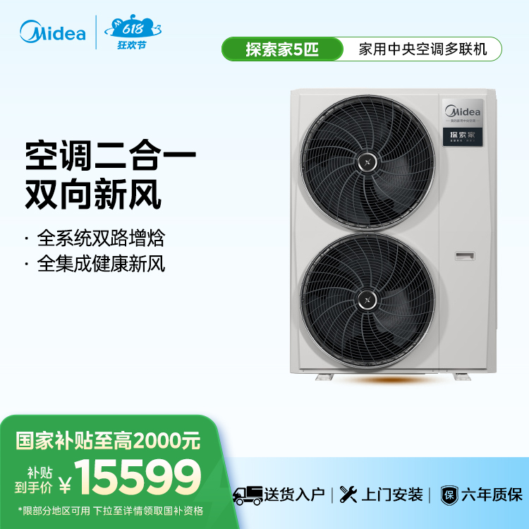 美的中央空調(diào)多聯(lián)機新風(fēng)探索家雙向流凈化除菌5匹MJV-120W-E01-TS單外機、不包安裝?