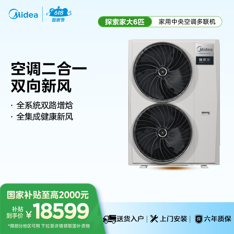 美的 MJV-160W-E01-TS 中央空调多联机新风探索家双向流净化除菌大6匹单外机、不包安装