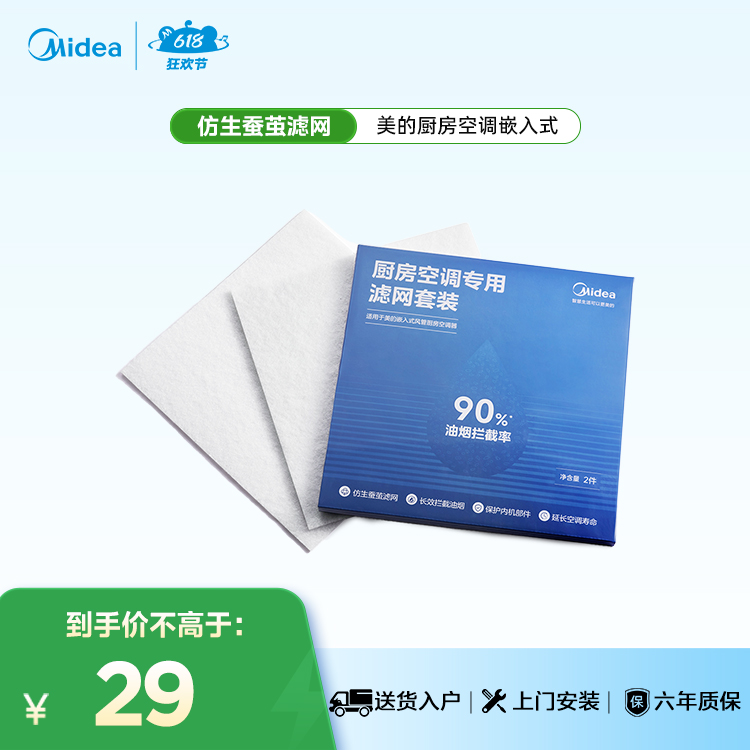 【空调滤芯】美的厨房空调嵌入式 仿生蚕茧滤网 CFK-35FW/BN1Y-FG100