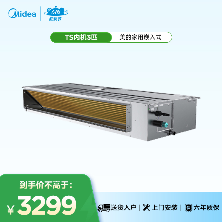 MJV-71T2-TS 变频一拖多空调器风管式室内机 中静压 美的