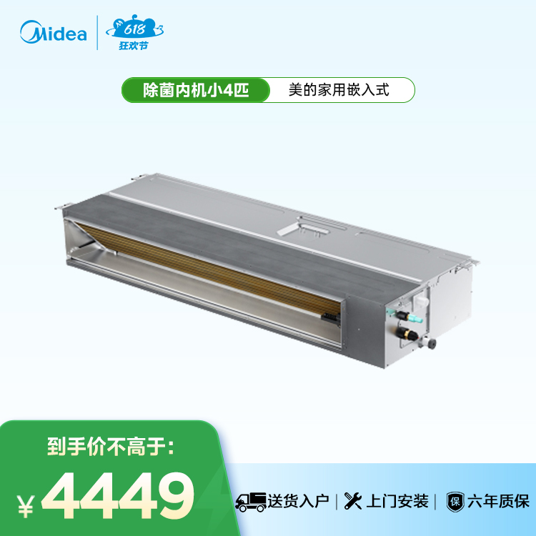 MJV-80T2/P-LH 变频一拖多空调器风管式室内机 中静压 材料本色 美的