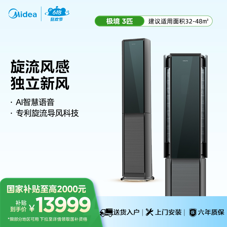 COLMO极境系列定制旋流风感双混动独立新风AVANT 3匹KFR-72LW/CA2