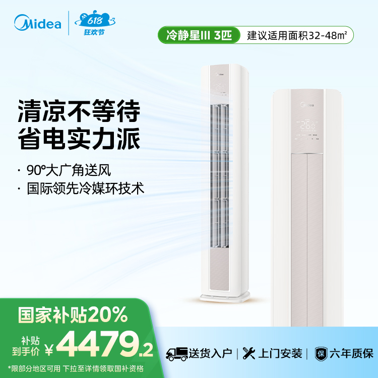 美的空调冷静星III KFR-72LW/M2-1 变频 柜机套机 杏雨灰 美的