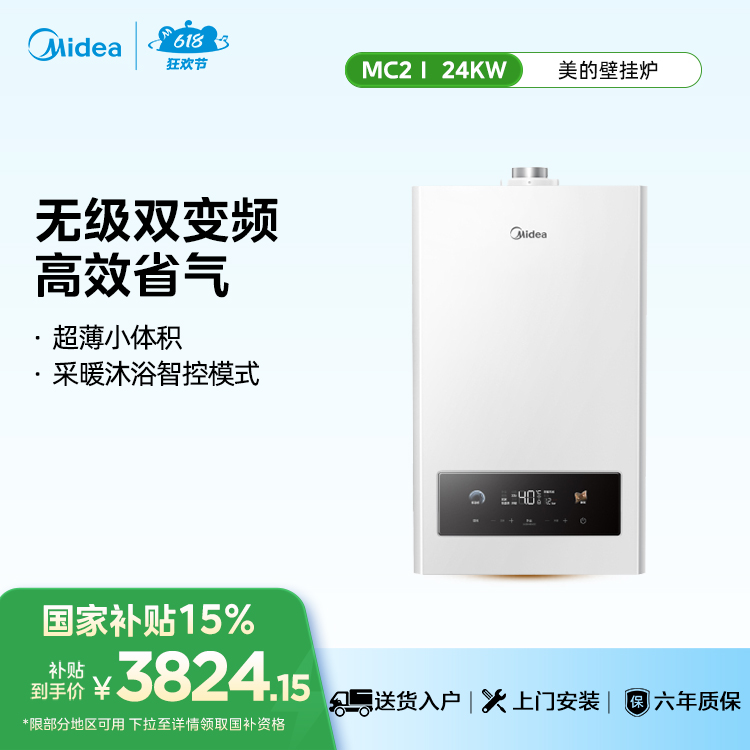 美的壁挂炉采暖洗浴两用燃气采暖热水锅炉二级能效L1GB24-MC2Ⅰ