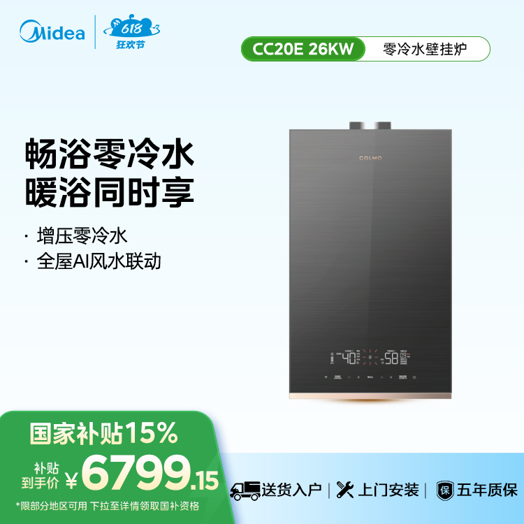 COLMO EVOLUTION L1GB26- CC20E -HS不含安装