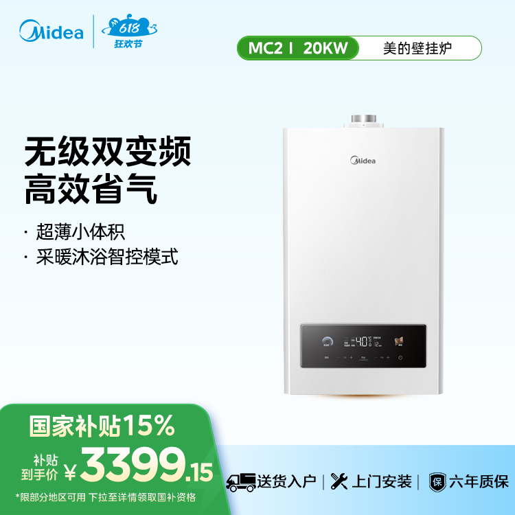 美的壁挂炉采暖洗浴两用燃气采暖热水锅炉二级能效L1GB20-MC2Ⅰ