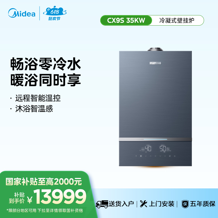 COLMO TURING 冷凝式燃气壁挂炉LL1GBQ35-CX9S不含安装