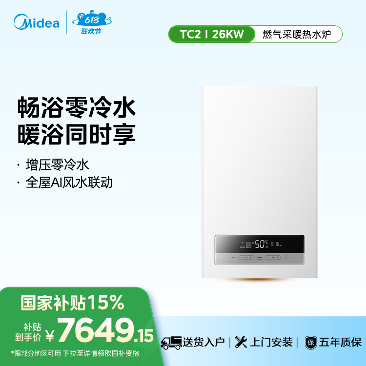东芝壁挂炉强制平衡式燃气采暖热水炉L1PB32-TC2Ⅰ 