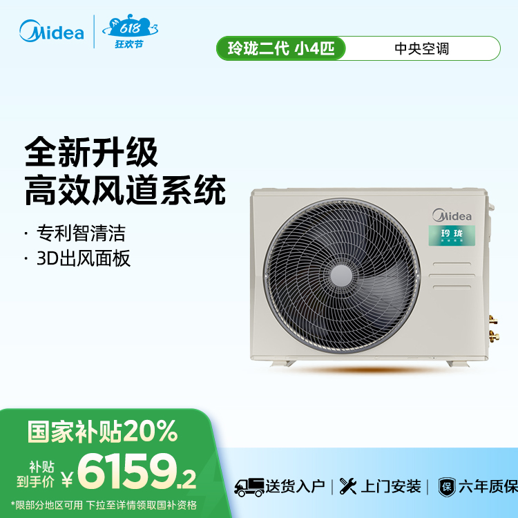 美的 MJV-80W-X4-LLⅡA 家用中央空调玲珑二代多联机 单外机、 不包安装