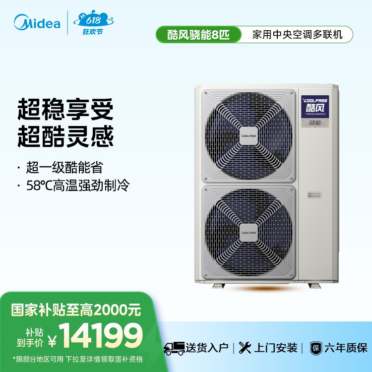 酷风骁能家用中央空调一级能效多联机8匹MJZ-224W/S-E01-CFXN【单外机、 不包安装】