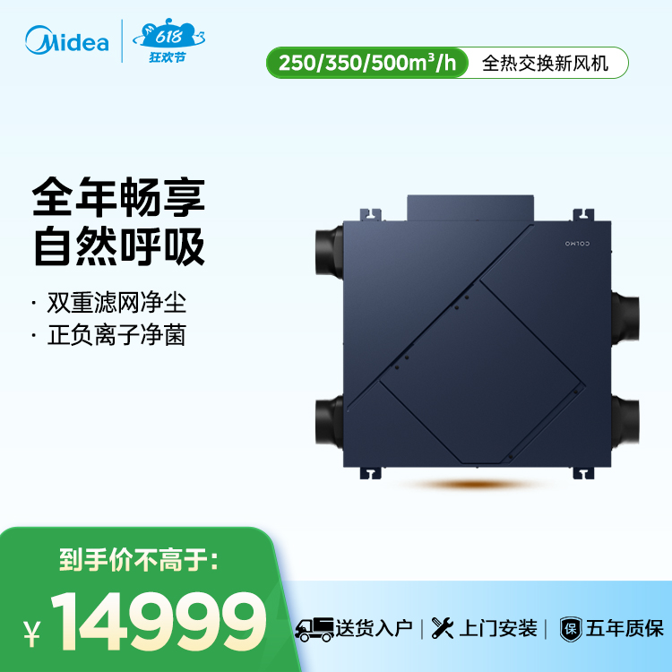全屋空气全热交换新风机 CAX500GC1Ⅱ 锆石蓝 科慕
