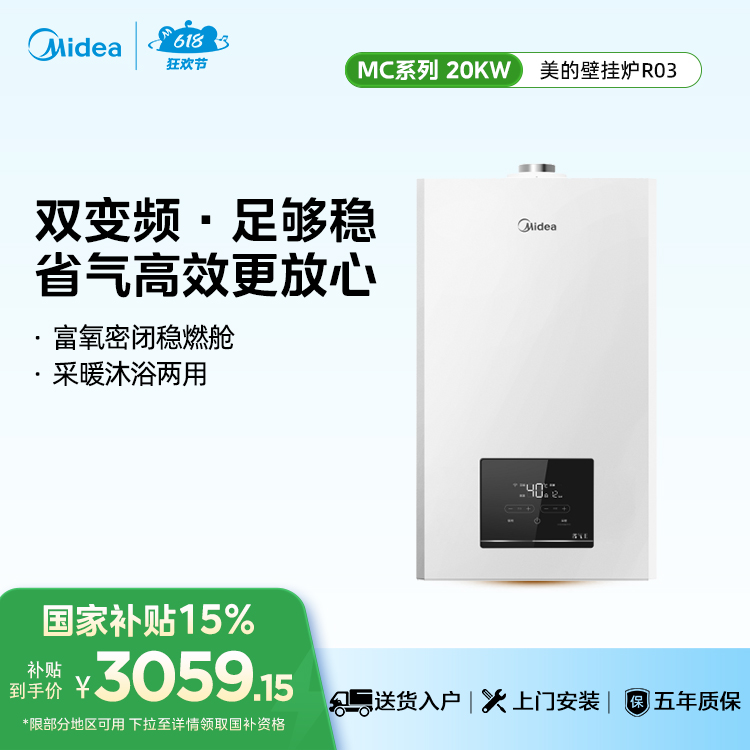 美的壁挂炉强制平衡式燃气采暖热水炉L1GB20-MC2D