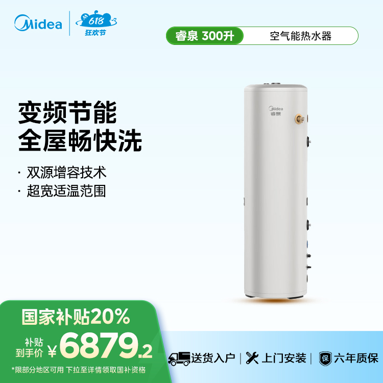 美的RSJF-V51/DN8-300B(E1) 空气能热水器睿泉Ⅱ300L一级能效带电辅热