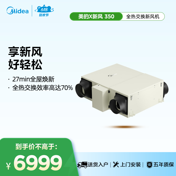 全热交换新风机 MQXF350M 卡其 美的