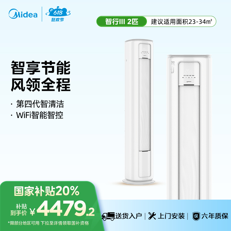 美的空调智行III KFR-51LW/BDN8Y-YC301(1)A 柜机套机 极地白 美的