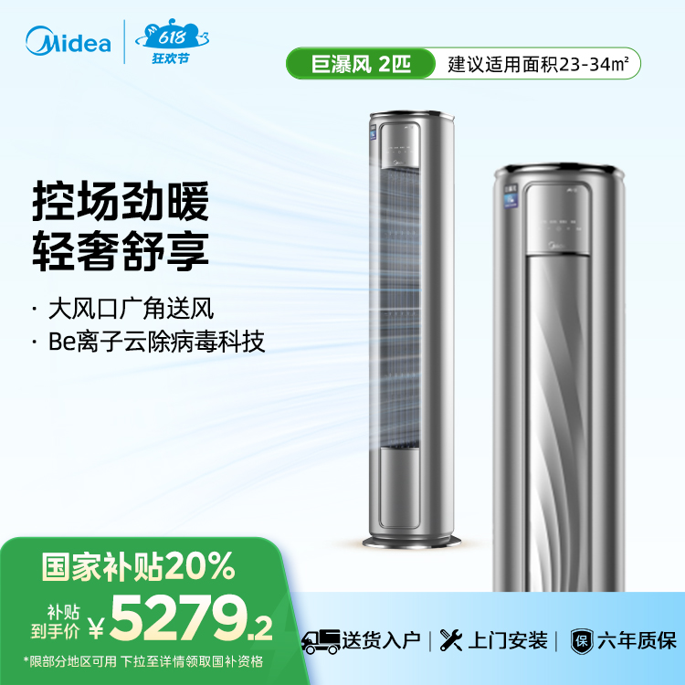 美的空调巨瀑风 KFR-51LW/BDN8Y-VC201(1) 变频 柜机套机 钛钢灰 美的