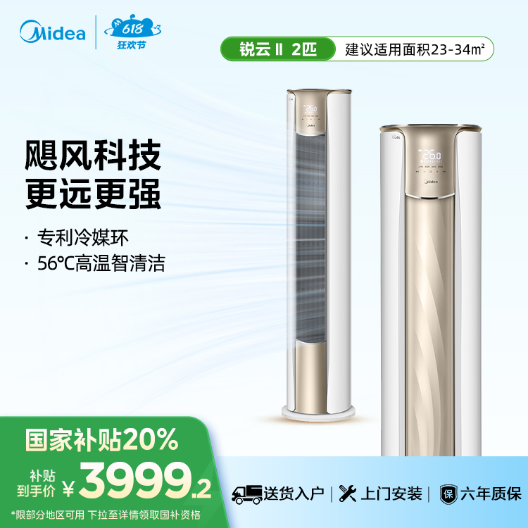 美的空调 2匹圆柱立式柜机 新一级能效 飓风科技 智能低噪自清洁KFR-51LW/N8XHA1Ⅱ 