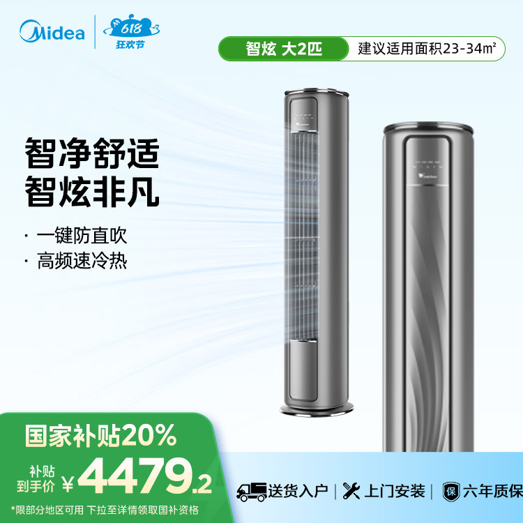 小天鹅空调智炫 KFR-51LW/S10(BDN8)-1 变频 柜机套机 钛钢灰