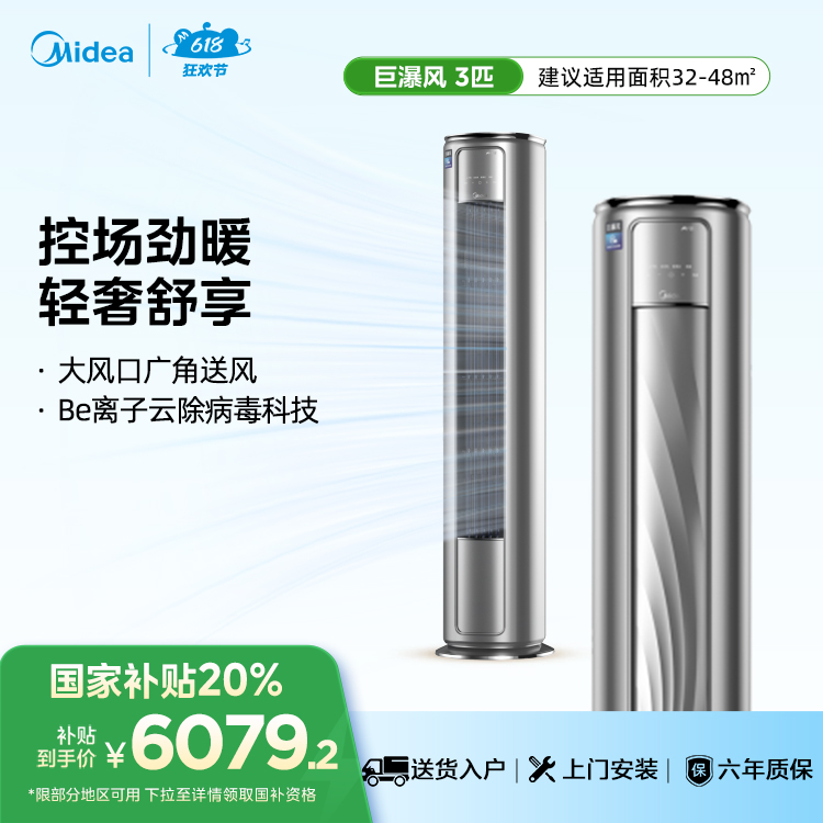 美的空调巨瀑风 KFR-72LW/BDN8Y-VC201(1) 变频 柜机套机 钛钢灰 美的