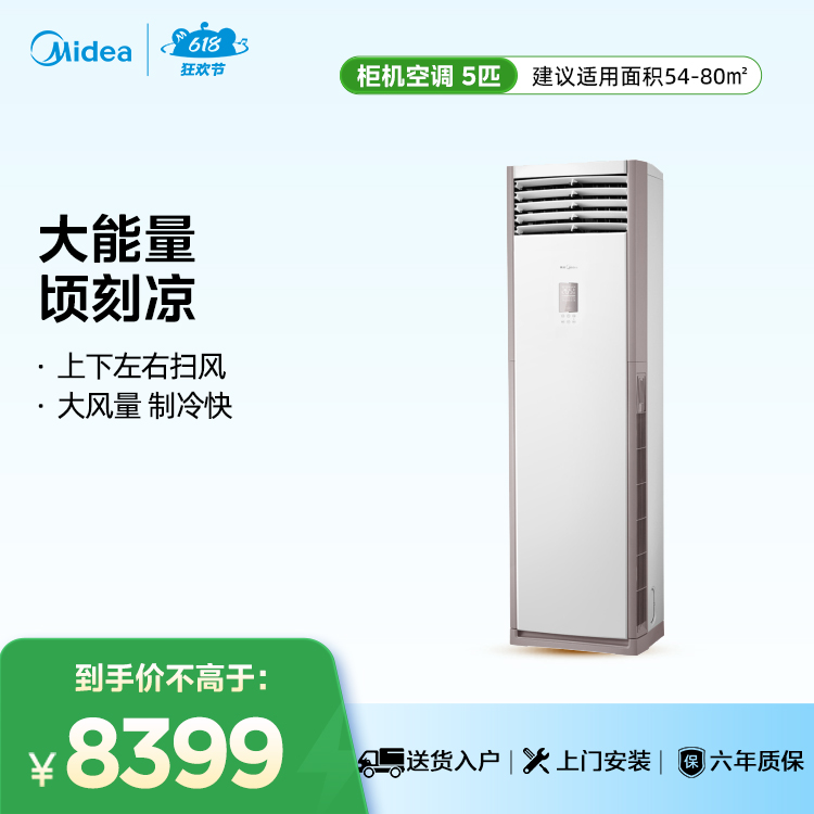 美的商用空调5匹柜机空调RFD-120LW/N8DG1-3
