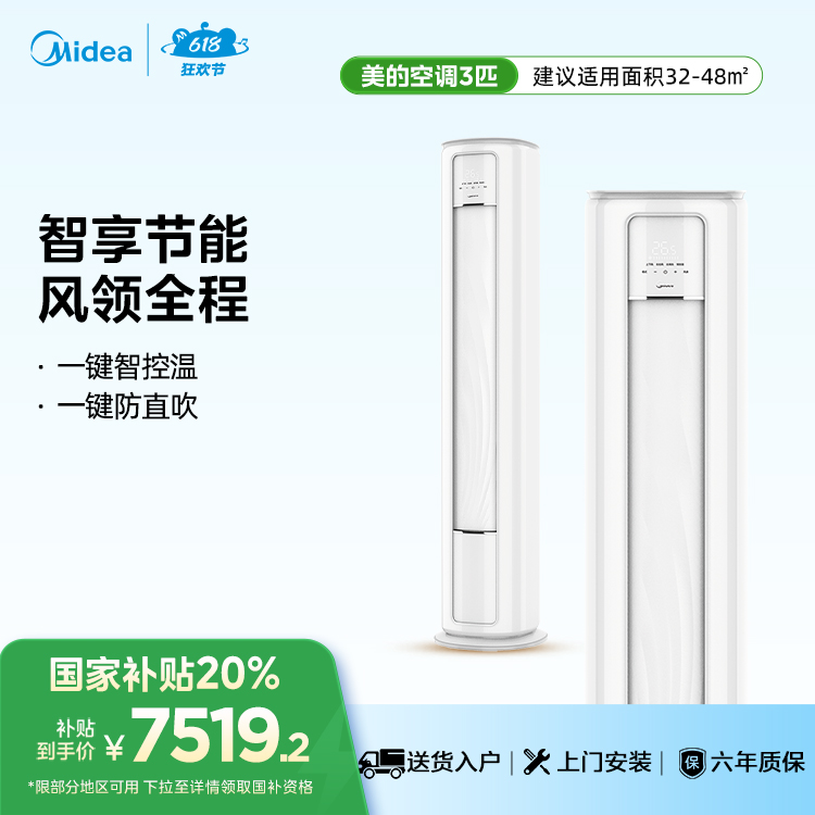 美的空调 KFR-72LW/G2-1S 柜机套机 极地白 美的