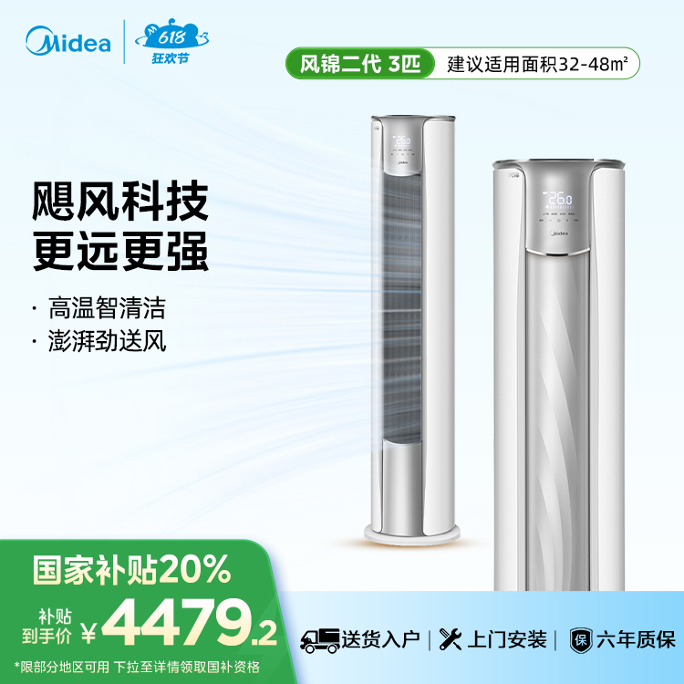 美的空调 3匹圆柱立式风锦柜机 新一级能效立体自然风感 自清洁KFR-72LW/N8ZHB1Ⅱ