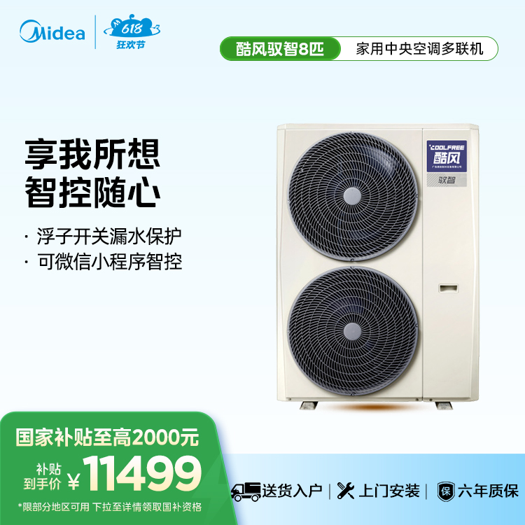 Coolfree酷风驭智中央空调8匹MJZ-224W/S-E01-CFⅡA【单外机、 不包安装】