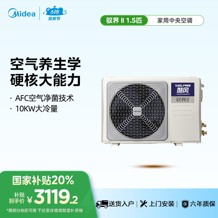 酷风驭界中央空调风管机AFC空气净菌1.5匹KFR-35T2W/B3-CY(1)Ⅳ 【不包安装】