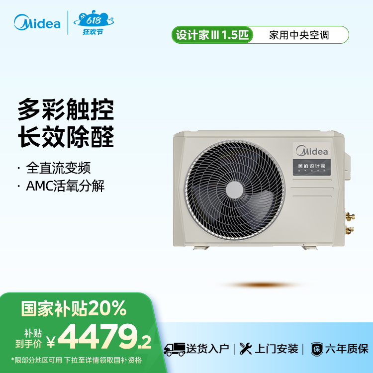 美的中央空调风管机设计家三代1.5匹新冷媒KFR-35T2W/B3N8-SJ(1)Ⅲ