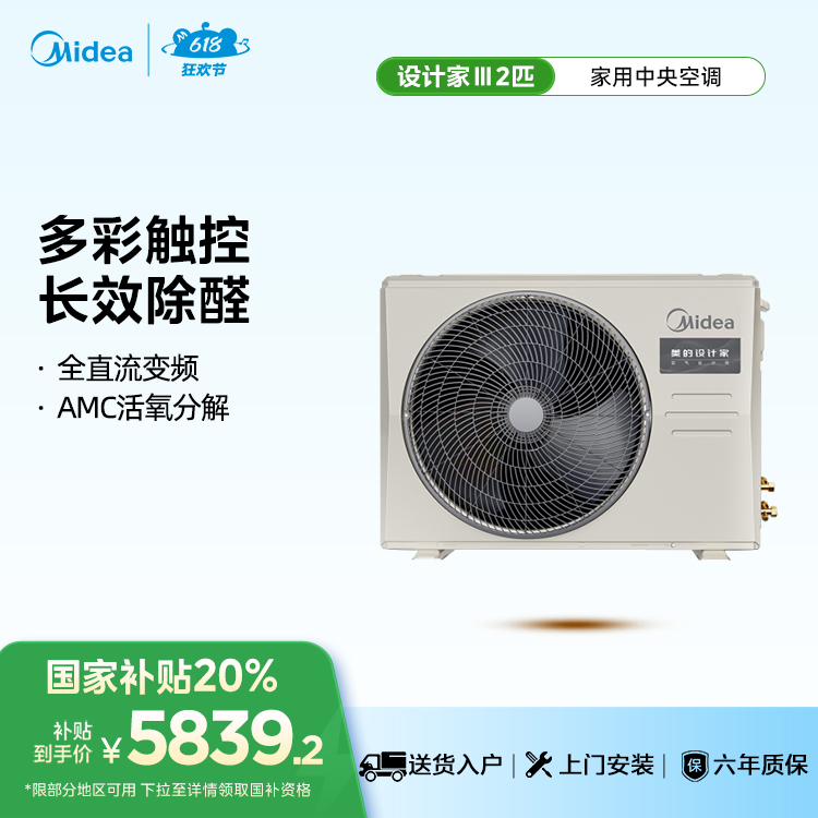 美的中央空调风管机设计家三代2匹新冷媒KFR-51T2W/B3N8-SJ(1)Ⅲ