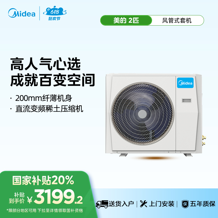 KFR-51T2W/BD-GC(1)Ⅳ 变频 风管式套机 材料本色 美的