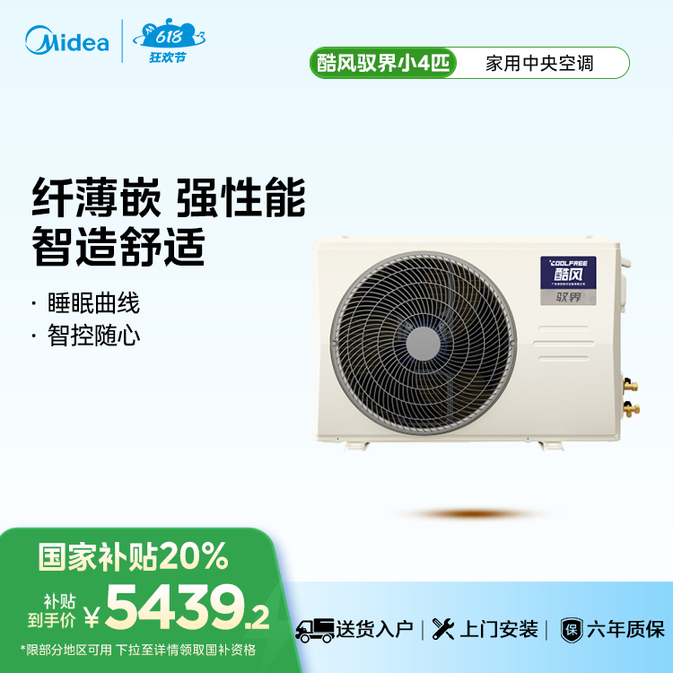 酷风驭界风管机全直流变频一级能效小4匹KFR-85T2W/B3N8-CY(1)Ⅲ【不包安装】