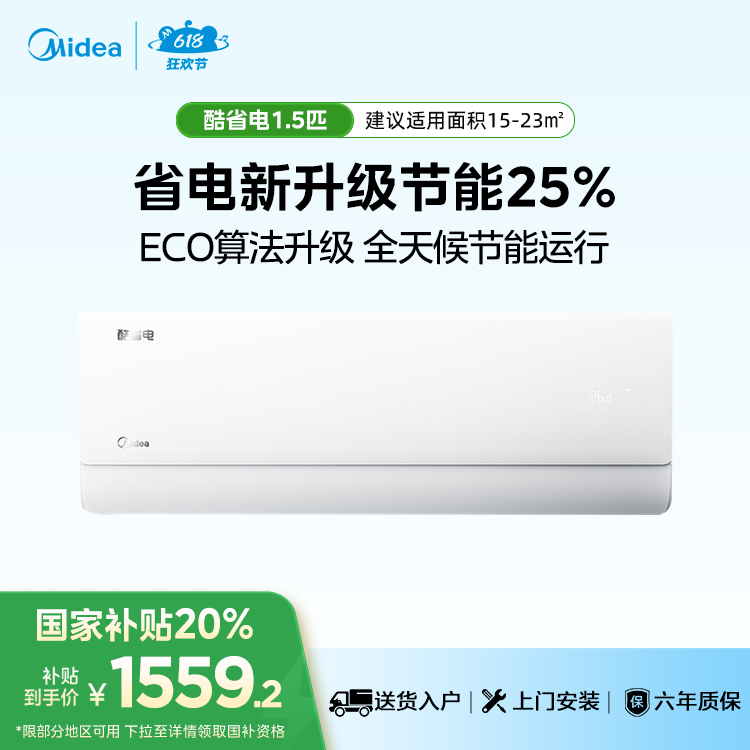 美的酷省电新一级1.5匹变频智能空调挂机KFR-35GW/N8KS1-1