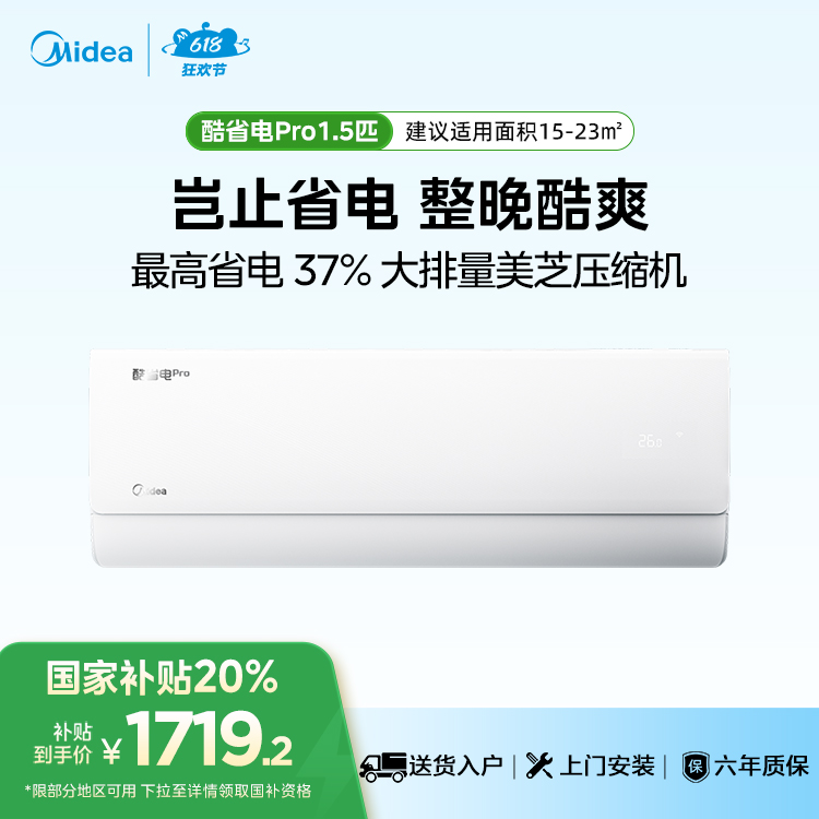 美的空调酷省电Pro KFR-35GW/N8KS1-1P 变频 分体套机 
