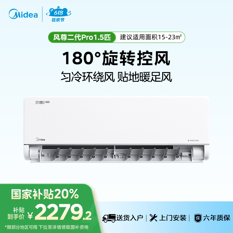美的空调 风尊二代Pro KFR-35GW/N8MXC1ⅡPro 变频 分体套机 空调新品